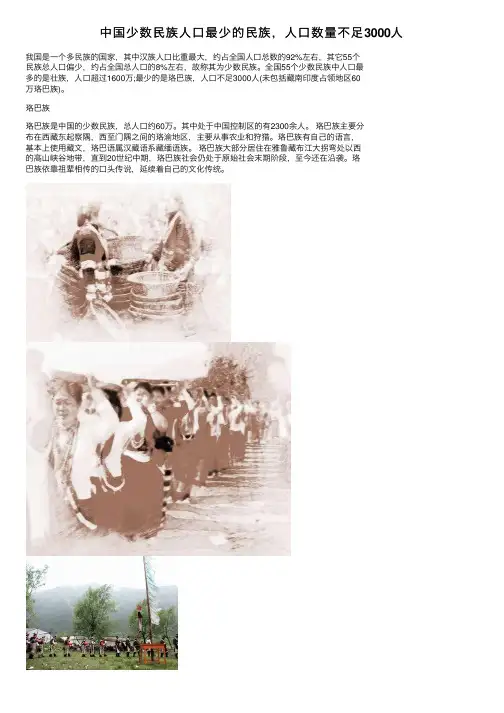中国少数民族人口最少的民族，人口数量不足3000人