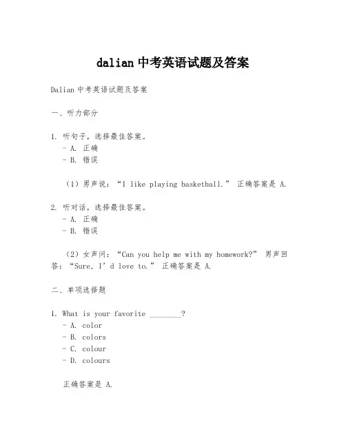 dalian中考英语试题及答案