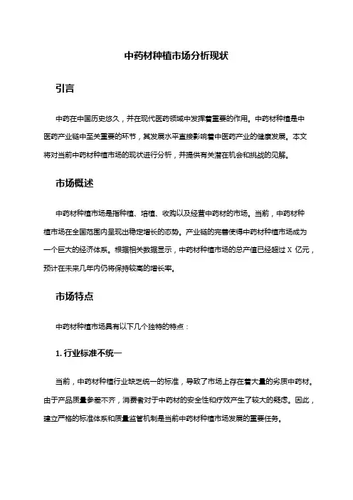 2024年中药材种植市场分析现状