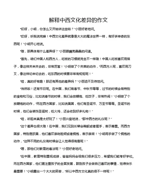 解释中西文化差异的作文