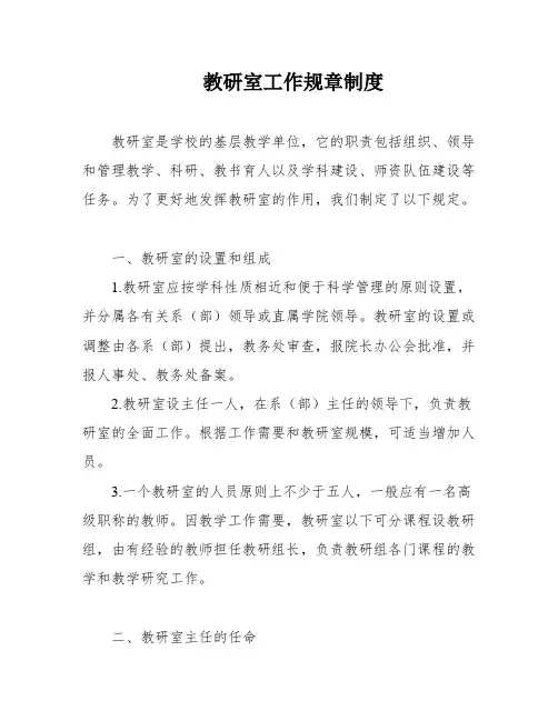 教研室工作规章制度