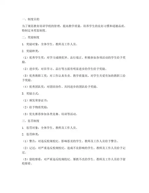 教育培训学校奖惩制度