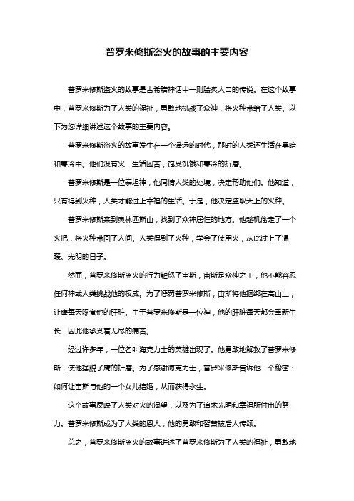 普罗米修斯盗火的故事的主要内容