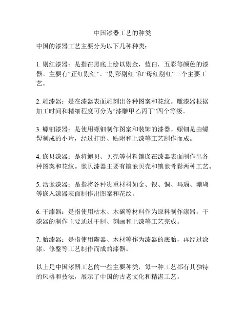 中国漆器工艺的种类