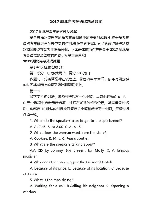 2017湖北高考英语试题及答案