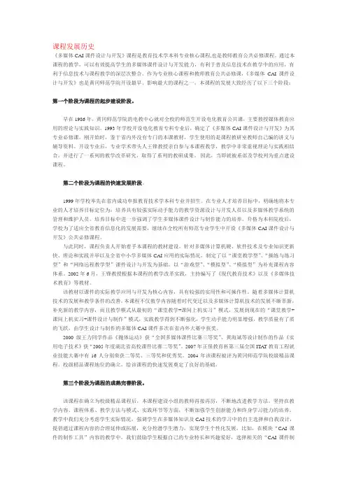 课程建设情况汇报