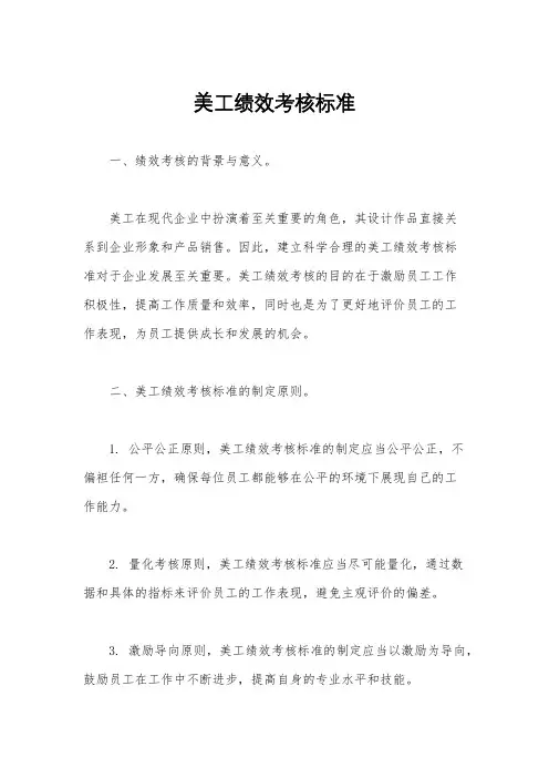 美工绩效考核标准