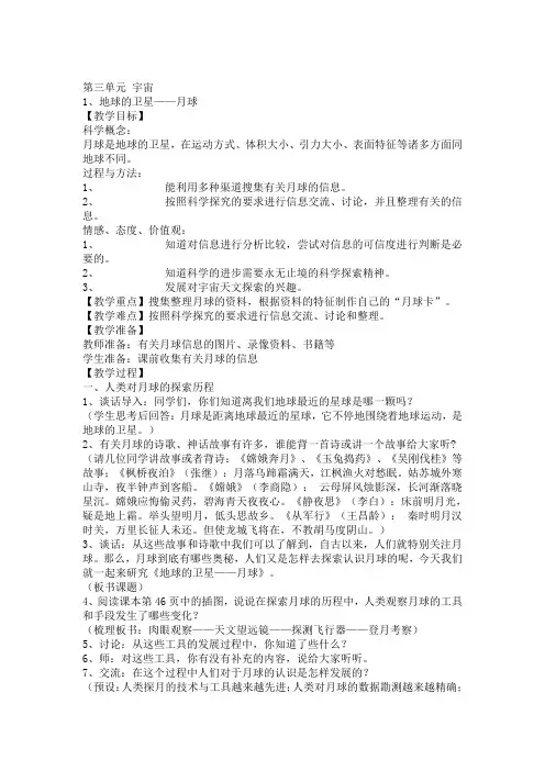 新教科版六年级下册科学第三单元教案