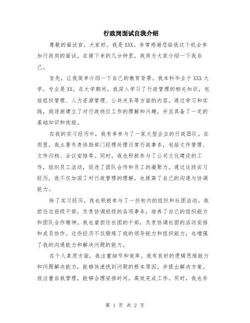 行政岗面试自我介绍