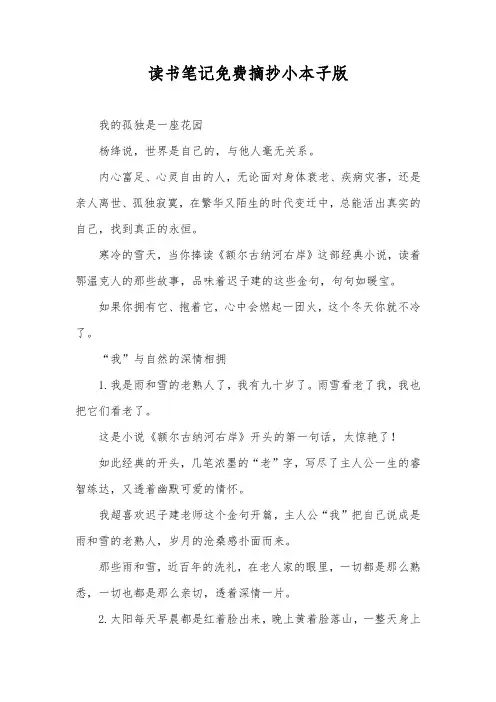 读书笔记免费摘抄小本子版