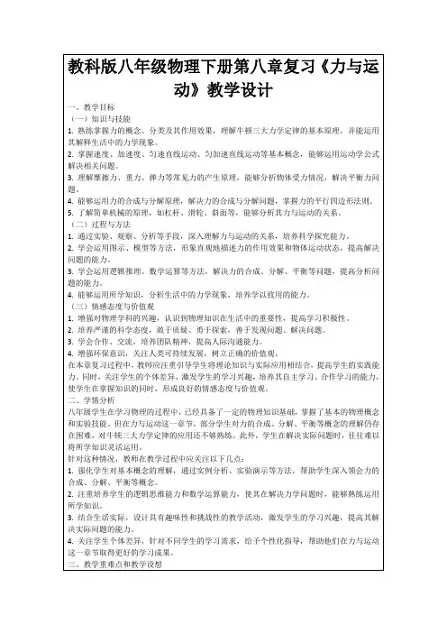 教科版八年级物理下册第八章复习《力与运动》教学设计