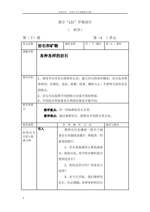 《各种各样的岩石》教学设计