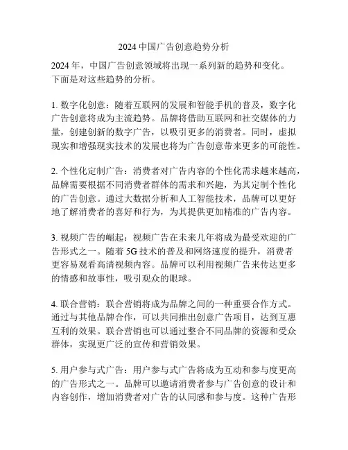 2024中国广告创意趋势分析