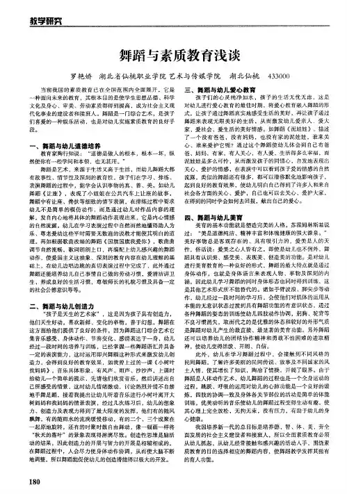 舞蹈与素质教育浅谈