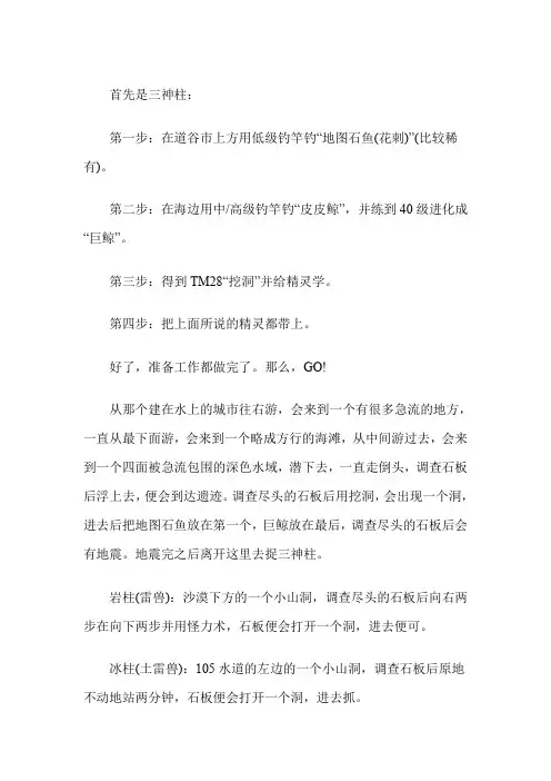 口袋妖怪红宝石神兽捕捉地点大全zml