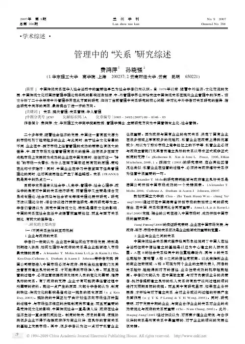 管理中的_关系_研究综述