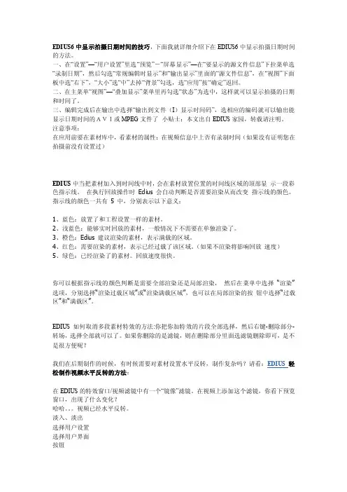 EDIUS6中显示拍摄日期时间的技能