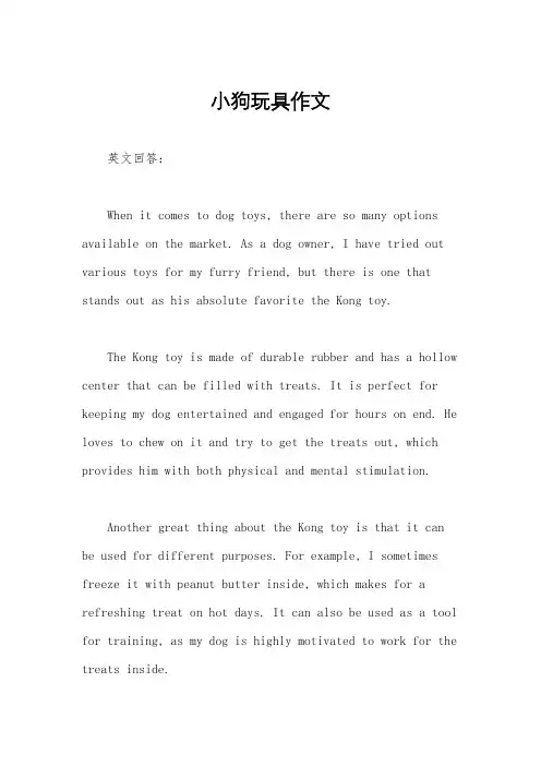 小狗玩具作文