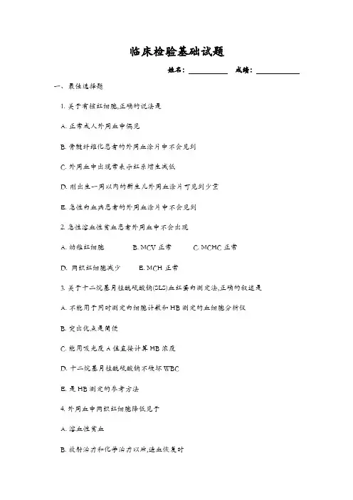 第16期-检验实验室试题