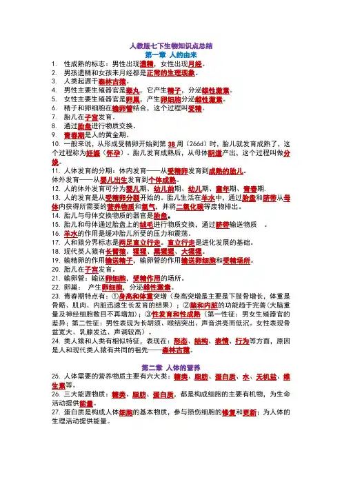 七年级生物知识点总结
