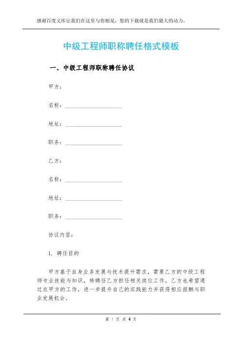 中级工程师职称聘任格式模板