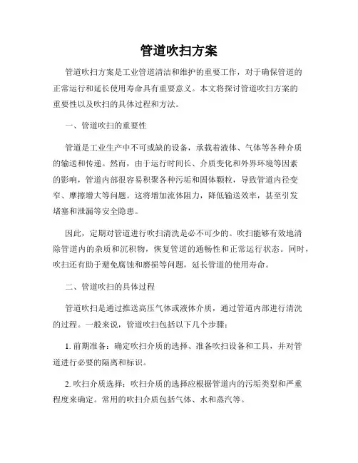 管道吹扫方案