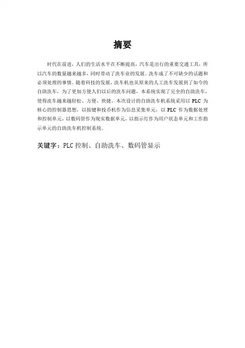 自助洗车机课程设计说明书