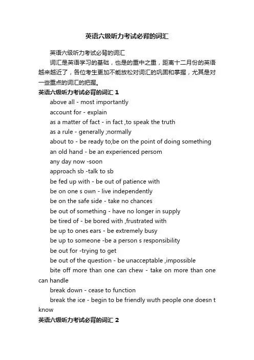 英语六级听力考试必背的词汇