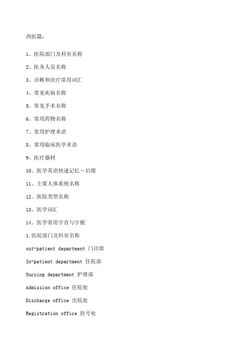 医学英语常用词汇