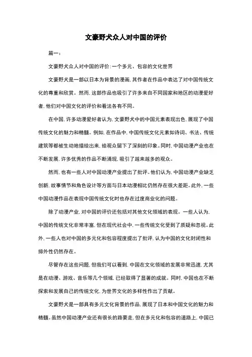 文豪野犬众人对中国的评价