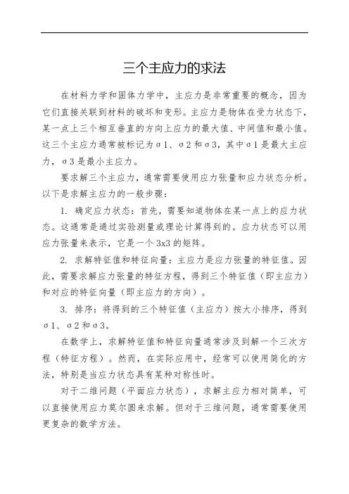 三个主应力的求法