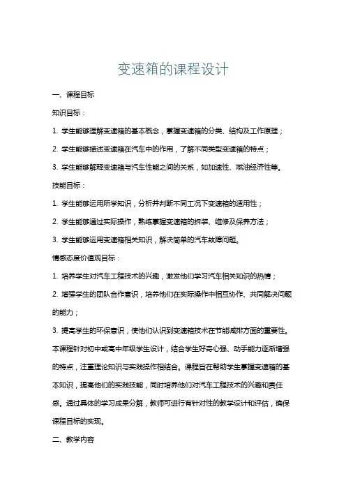 变速箱的课程设计
