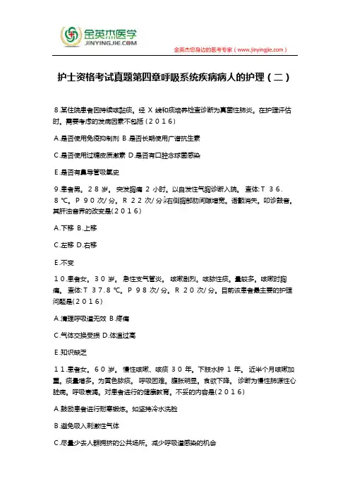 护士资格考试真题第四章呼吸系统疾病病人的护理(二)
