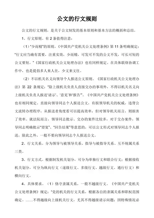 公文的行文规则