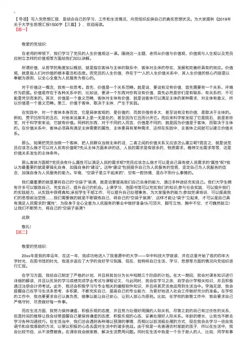 2019年关于大学生思想汇报1500字【三篇】