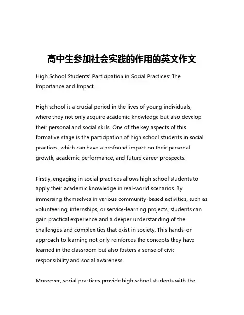 高中生参加社会实践的作用的英文作文