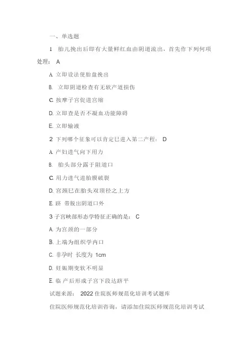 2022年住院医师(妇产科)题库及答案1000题