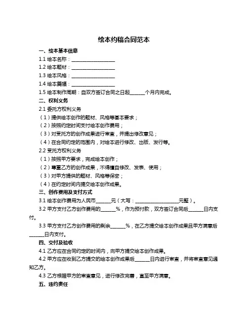 绘本约稿合同范本