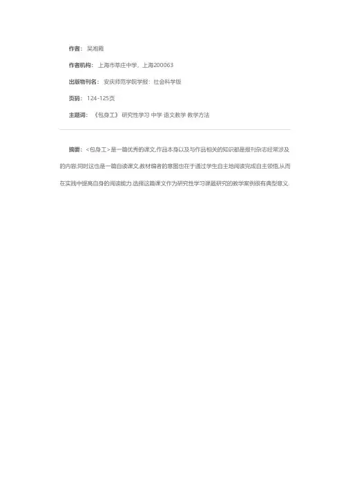 《包身工》研究性学习案例