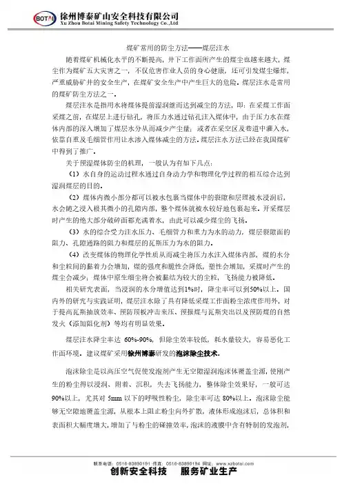 煤矿常用的防尘方法——煤层注水