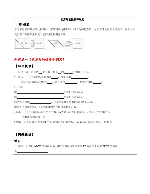 八年级正方形的性质和判定