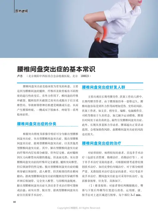 腰椎间盘突出症的基本常识