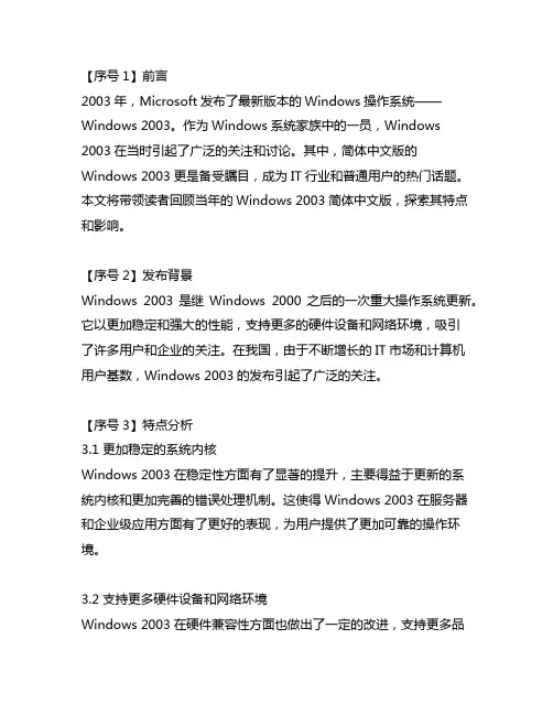 frontpage 2003 简体中文版