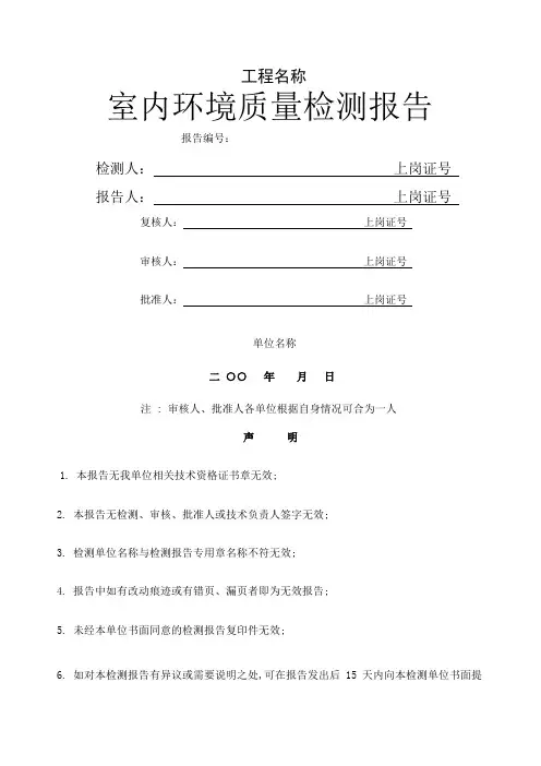 建筑行业室内环境检测原始记录及报告标准格式