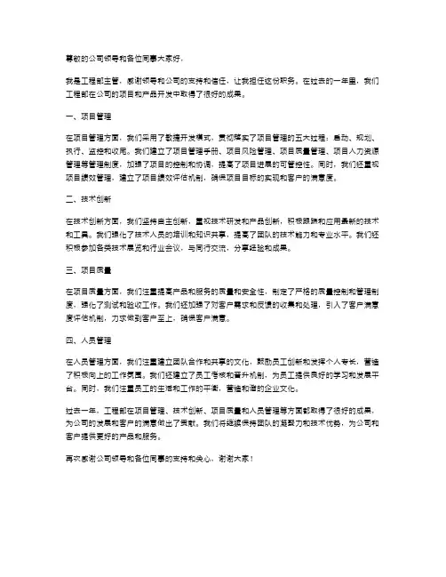 工程部主管述职报告