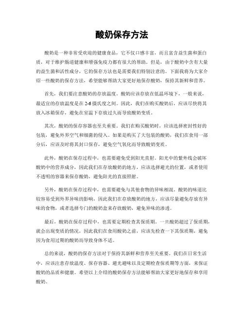 酸奶保存方法
