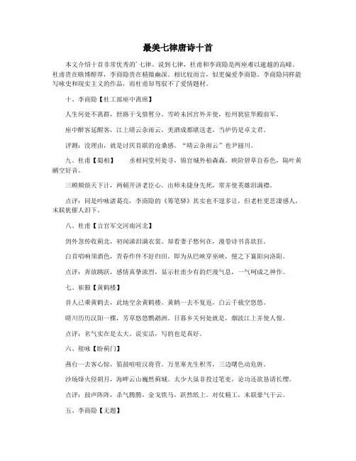 最美七律唐诗十首