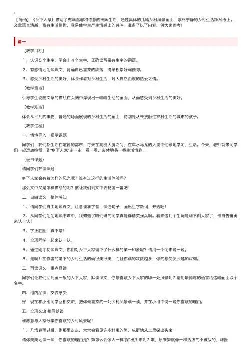 部编版四年级下册语文《乡下人家》教案三篇