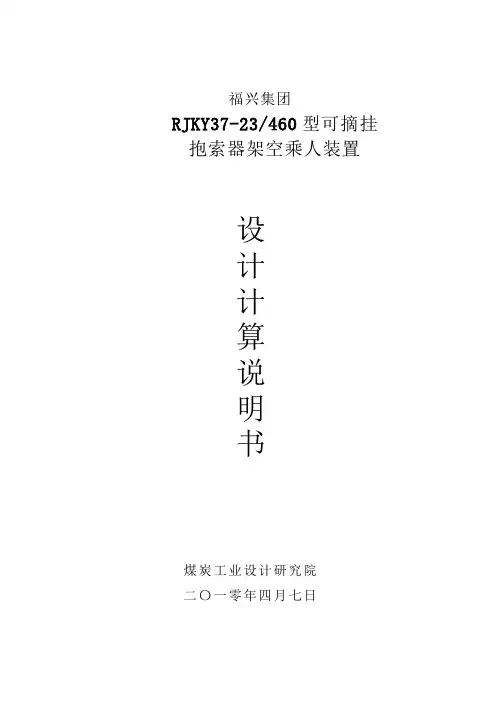 架空乘人装置专项设计说明