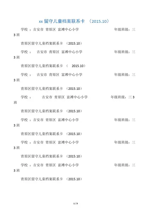 留守儿童档案联系卡
